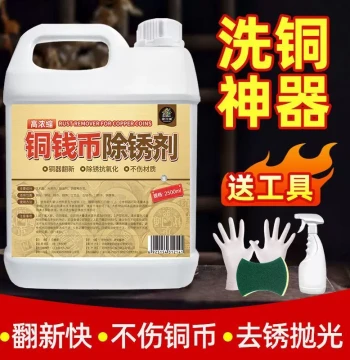 Copper Coin Rust Remover and Cleaner for Ancient and Commemorative Coins