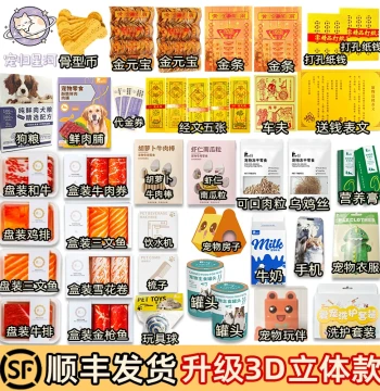 Pet Memorial Supplies for Deceased Pets, Paper Sacrificial Money, Funeral Items for Cats and Dogs, Head Seven and Tail Seven Netherworld Supplies, Burial Items, Burning Paper