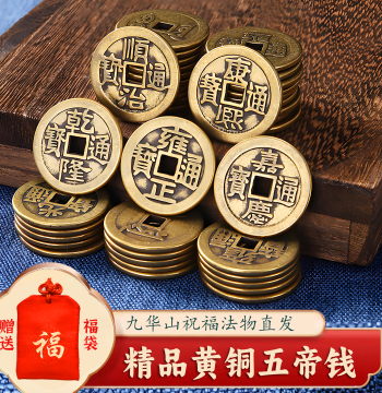 [Blessing with Research Done] Five Emperor Coins Copper Coins for Door Threshold, Qianlong and Kangxi Ornaments, Tongbao Antique Copper Coins