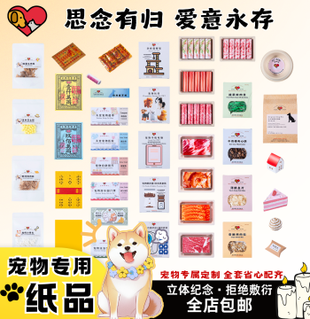 Pet Memorial Supplies for Departed Cats and Dogs, Ritual Paper Burning for Head and Tail Seven Days, Handmade Folded Paper Money Offerings