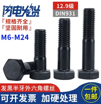 Grade 12.9 Blackened DIN931 Partial Thread Hex Head Bolts, Extended Length Bolts M6 M8 M10 M12 M14 M24