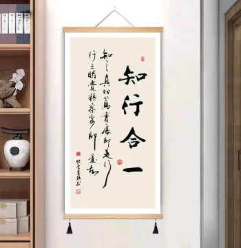 Unity of Knowledge and Action Calligraphy Scroll for Office, Entryway Wall Art, New Chinese Style Study and Tea Room Decor
