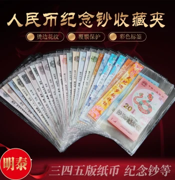Mingtai RMB Paper Bill Collector Transparent Shell Coin Storage Bag Horse Year Zodiac Commemorative Banknote Hard Plastic Sleeve