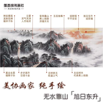 'Rising Sun in the East' Hand-Painted Chinese Landscape Painting Core Customization, Living Room and Office Mount Tai Backing Mountain Map, Wealth-Attracting Mountain Without Water