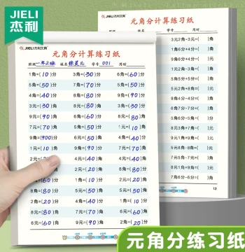 Understanding RMB Yuan Jiao Fen Specialized Practice Grade 1 Volume 2 Math Thinking Training Learning Tool Currency Decomposition and Composition Conversion Mental Arithmetic Practice Sheets Synchronized Word Problems Arithmetic Notebook