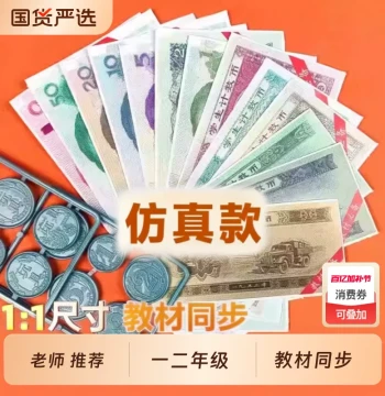 Learning RMB Educational Tools for Grades 1-2, Children's Play Money Kit with Fake Bills, Math Simulation Coins for Yuan/Jiao/Fen, Clock and Time Conversion Practice, Specialized Training Textbook for Elementary Students