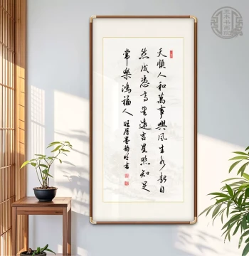 Heavenly Harmony and Human Prosperity Calligraphy Art Living Room Sofa Background Decor Custom Handwritten Study Tea Room Mural
