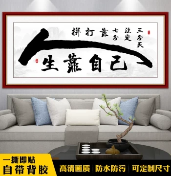 Inspirational Calligraphy Wall Stickers and Decorative Paintings for Office, Study, Tea Room, or Living Room, Self-Adhesive Murals and Wallpaper