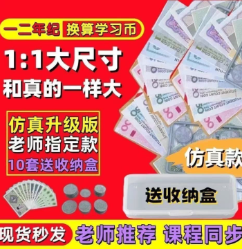 RMB Paper Money Sample Set, Elementary School Currency Recognition Teaching Aid, Learning Coins, Realistic Yuan/Jiao/Fen Fake Money for Education