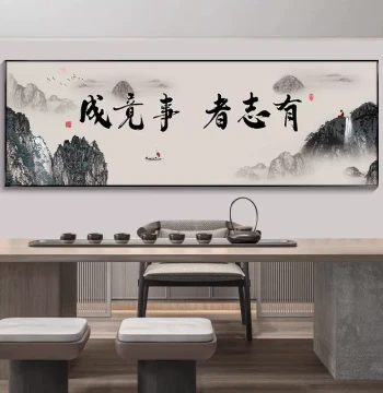 'Where There Is a Will, There Is a Way' Inspirational Calligraphy and Painting – Zen Landscape Art for Office, Study, and Tea Room Background Wall Decoration