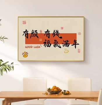 'Life's Small Fulfillment Surpasses Perfection' Restaurant Hanging Art - New Chinese Style Living Room, Tea Room Calligraphy, Homestay Corridor Background Mural