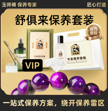 Master Yu Sugilite Maintenance Kit for Bracelets, Handheld Pieces, and Ornaments, Includes White Tea Oil for Care, Polishing, Cleaning, and Cloth