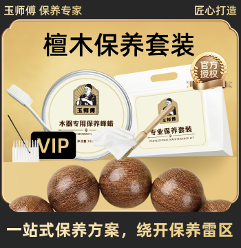 Master Yu Sandalwood Care Set Bracelet Handle Ornament Antique Oil Maintenance Care Polishing Patina Cleaning
