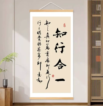 Unity of Knowledge and Action Calligraphy - Study and Office Wall Hanging, New Chinese Style Tea Room Decor, Entryway Scroll Painting
