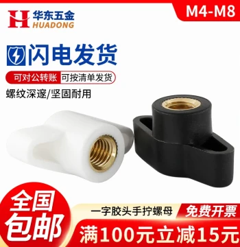 Slotted Hand-Tightening Nut Rubber-Head Star Handle Plastic T-Knob Through-Hole Blind-Hole Nut M4-M8