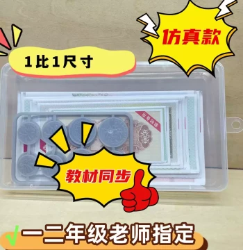 RMB Learning Teaching Aid for Grades 1-2, Currency Props for Math Education, Paper Money Teaching Tool for Yuan, Jiao, Fen