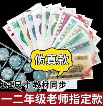 Recognizing RMB Learning Aid, Paper Currency, Elementary Student Yuan/Jiao/Fen Tools, Simulation Children's Toy Banknotes & Coins