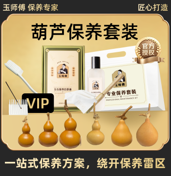 Master Yu Gourd Maintenance Kit, Bracelet Handle Piece Ornament Antique Oil Care Polishing Patina Cleaning Cloth