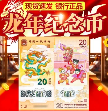 2024 Year of the Dragon Commemorative Banknote, Zodiac Dragon Note, 20 Yuan Denomination Plastic Bill for Lunar New Year