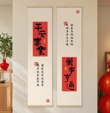 'Peace and Joy' Hanging Scroll, New Chinese Style Auspicious Calligraphy for Dining Room, Study, Living Room, Tea Room, Entryway, and Hallway