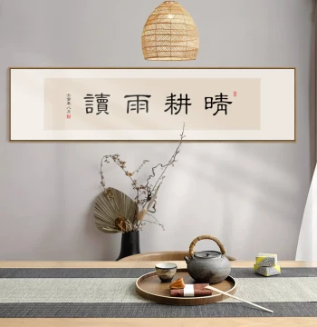 Popular 'Plow in Sunny Days, Read in Rainy Days' Calligraphy Art, Inspirational Decor for Office, Study, or New Chinese-Style Tea Room with Zen Ambiance