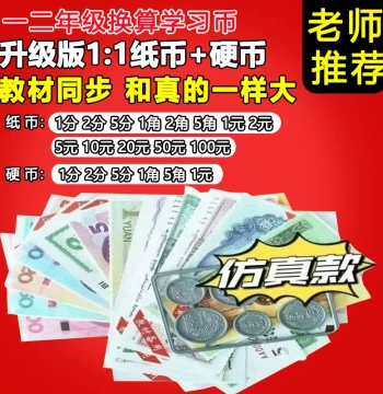 Grade 1-2 Math Learning Currency Teaching Aid, Simulated Paper Money, Children's RMB Recognition Toy, Play Money, Learning Tool