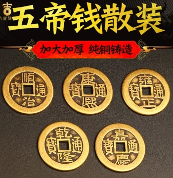 Loose Five Emperor Coins, Copper Coins from Shunzhi, Kangxi, Yongzheng, Qianlong, Jiaqing, Six to Ten Emperor Coins for Threshold Pressing