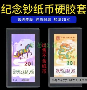 Commemorative Banknote Hard Plastic Sleeves, RMB Protection Cases, Horse Year Paper Money Bags, Collection Hard Clips, Transparent Stamp Holders