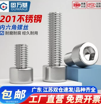 201 Stainless Steel Cylinder Head Hex Socket Screws - Full Range M3-M5