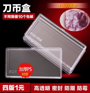 Fifth Series RMB Knife Coin Box Transparent Thickened Full Knife 10 Fourth Series Complete Set Second Third Series 1 2 5 Fen Coin Jiao Coin 100 Sheets Paper Money Collection Box Commemorative Banknote Paper Money Box Coins 50 Yuan 20