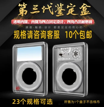 Mingtai PCCB Generation 3 Grading Box – Protective Case for Ancient Coins, Silver Dollars, Copper Plates, and Certified Collectibles