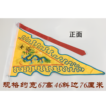 Taoist Supplies Seven-Star Flag, Taoist Embroidery, Taoist Flag, Sacrificial Altar Inserted Flag, Seven-Star Dragon Command Flag