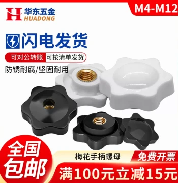 Star Knob Nut with Bakelite Handle for Through and Blind Holes, Plastic Hand-Tightened Cap M4 M5 M6 M10 M12