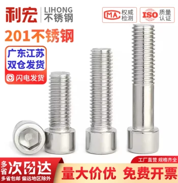 201 Stainless Steel Socket Head Cap Screws M3 M4 M5 M6 M8 M10 M12 M14 M16mm