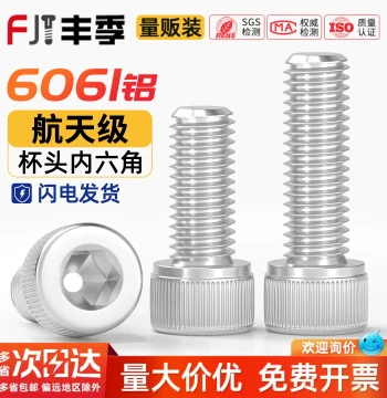 Aluminum Alloy Socket Head Cap Screw, Cup Head Fastener M4-M10mm