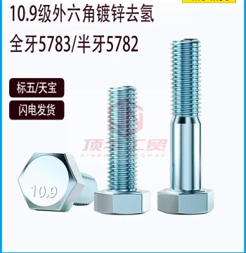Grade 10.9 Zinc-Plated Hydrogen-Embrittlement-Relieved Hex Head Bolts DIN 5783 Fully Threaded & DIN 5782 Partially Threaded M10-M24