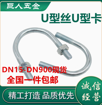 Zinc-Plated U-Clamp, U-Bolt, U-Pipe Clamp, Extended and Heavy-Duty U-Pipe Clamp