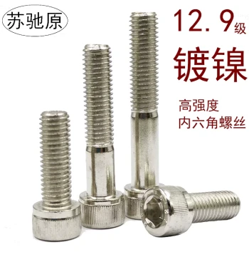 Grade 12.9 Nickel-Plated Socket Head Cap Screw, Hex Bolt M2-M16