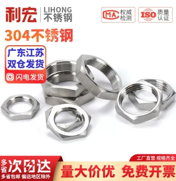 304 Stainless Steel Hex Jam Nuts for Water Tank Fittings and Faucet Locking M8