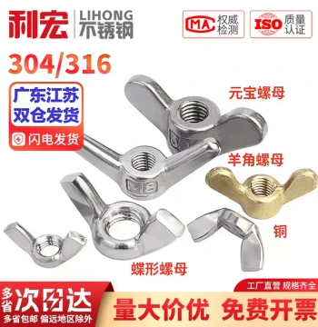 304/201/316 Stainless Steel Wing Nut, Butterfly Shape Hand-Tightened Cap M3 M4 M5 M6 M8
