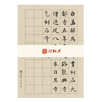 Fubixing 70-90% Sized Antique-style Small Regular Script Daily Practice Xuan Paper; Specialized Calligraphy Paper with Square Grids for Medium Regular Script, Running Script, Letters, Zhuangyuan Stationery; Semi-sized Brush Practice Paper for Beginners