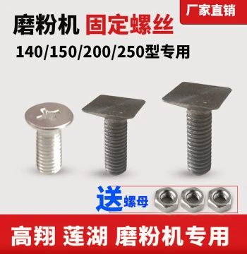 200 Lianhu 250 Model Grinder Screws: Pulping Machine Parts, Fasteners, Grinding Disc Bolts, Square/Flat/Round Head Nuts
