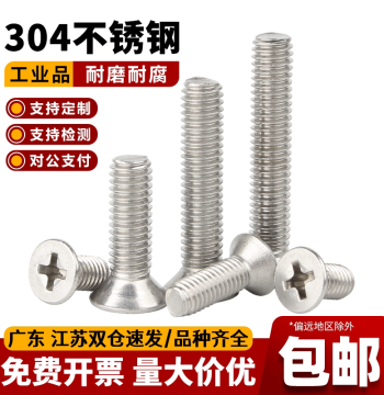 304 Stainless Steel Cross Flat Head Screws, Machine Thread Countersunk Screws M1 M2 M2.5 M3 M4 M5 M6 M8 M10 M12