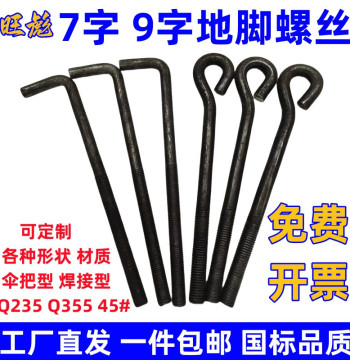 L-Shaped Anchor Bolt L-Type Foundation Screw Embedded Bolt M12 M14 M16 M18 M20 M24 M27 M30 M36