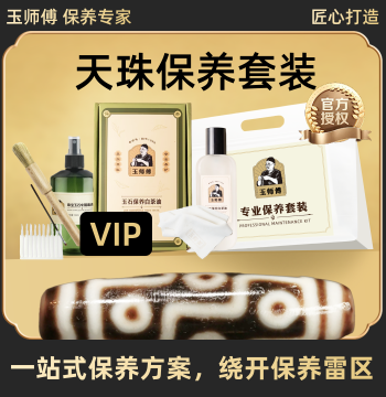 Master Yu Dzi Bead Maintenance Kit for Bracelets, Handheld Pieces, and Ornaments, White Tea Oil Care Solution for Polishing, Color Enhancement, and Cleaning of Cultural Playthings