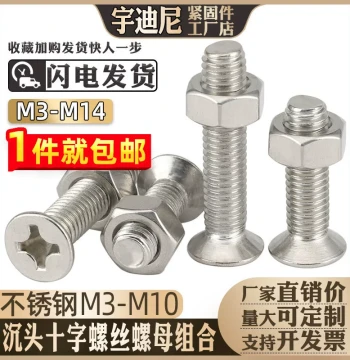 Stainless Steel 201 Cross Flat Head Countersunk Screw and Nut Set 2-Piece Combo 5 M6 M8 M10 M12