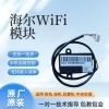Haier Air Conditioner WiFi Module Mobile Interconnection Remote Control Mode Adjustment Smart Timing System