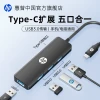 HP Hub Type-C Extension for Laptops Phones Tablets USB3.0 Multi-function Interface Splitter USB Drive Keyboard Mouse Adapter Huawei Apple MacBook Converter