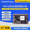RK3588 AI High-Performance Core Board ARM Embedded Development Edge Computing Industrial Control Core Board Solution Development