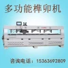 Guangdong Woodworking Panel Machinery Equipment, C-Drilling and Milling Integrated Machine, CNC Multi-Function Mortise and Tenon Multi-Station Miter Joint Machine